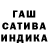 Гашиш гашик Cass Spurr