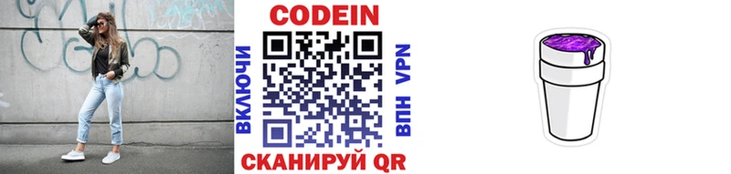 Кодеиновый сироп Lean напиток Lean (лин)  Невельск 